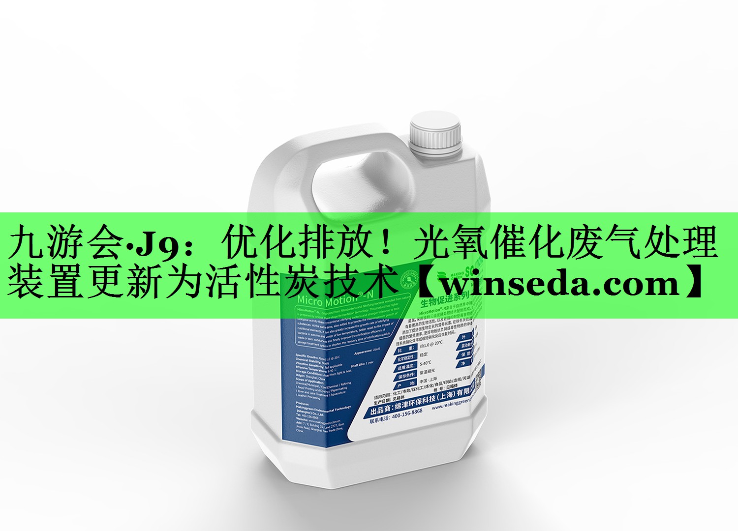 <strong>九游会·J9：优化排放！光氧催化废气处理装置更新为活性炭技术</strong>
