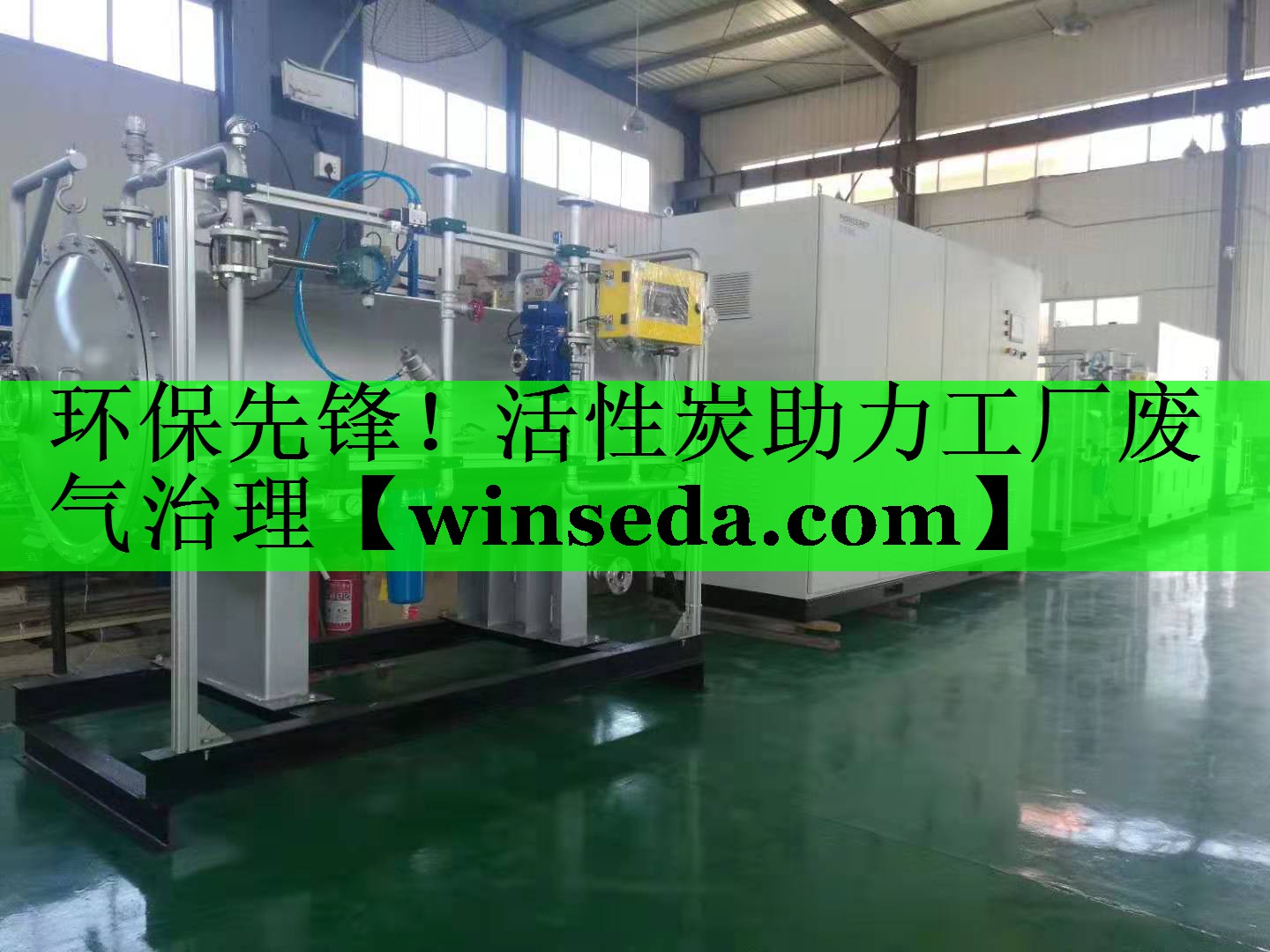 环保先锋！活性炭助力工厂废气治理