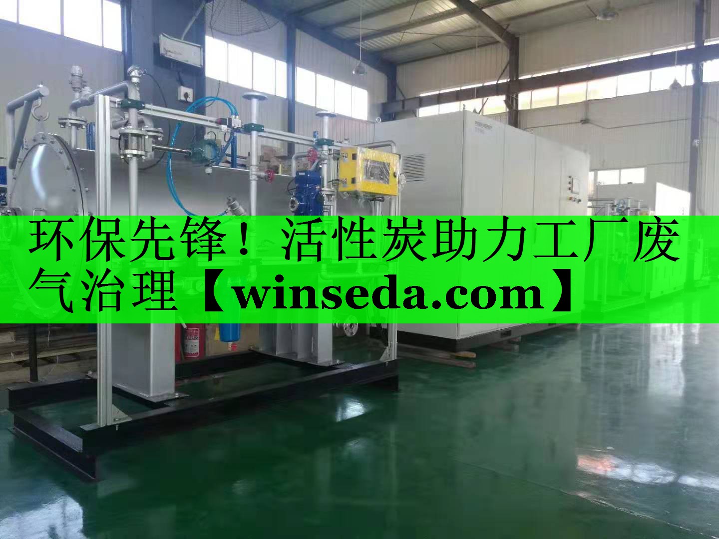 环保先锋！活性炭助力工厂废气治理